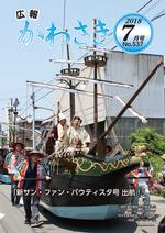 広報かわさき7月号