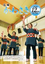 広報かわさき12月号