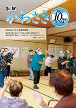 広報かわさき10月号