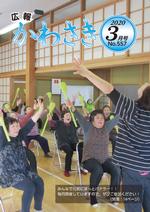 広報かわさき3月号