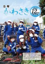 広報かわさき12月号