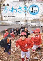 広報かわさき1月号