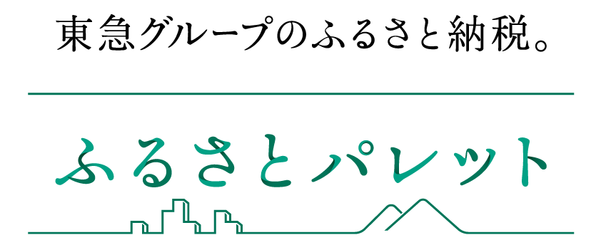 東急グループのふるさと納税へのリンクバナー