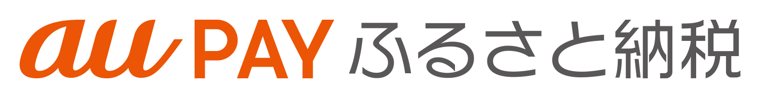 AUPAYふるさと納税へのリンクバナー