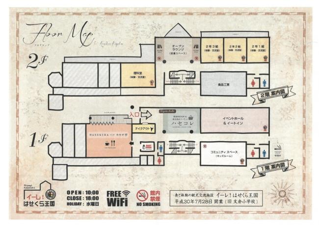 イーレ！はせくら王国のフロアマップ