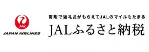 JALふるさと納税